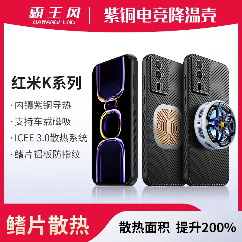 适用红米K80Pro散热手机壳k60pro电竞壳K70至尊版全包k40磁吸降温