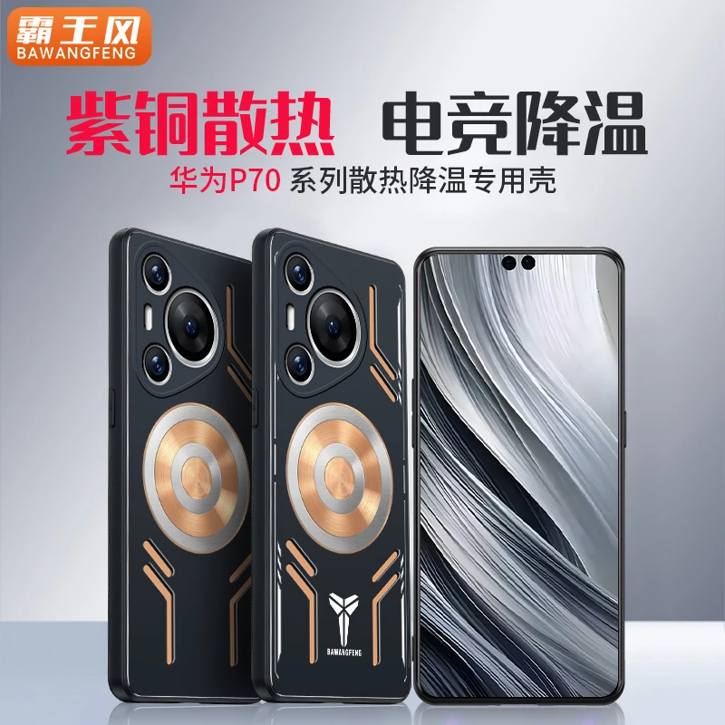 适用华为pura80pro+散热手机壳p70ultra磁吸p60紫铜p50pro防摔