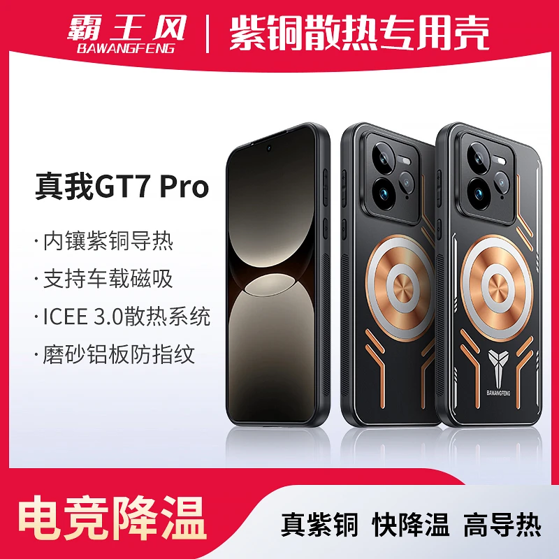 适用真我neo7散热手机壳GT7Pro竞速版防摔GT6电竞7turbo磁吸降温