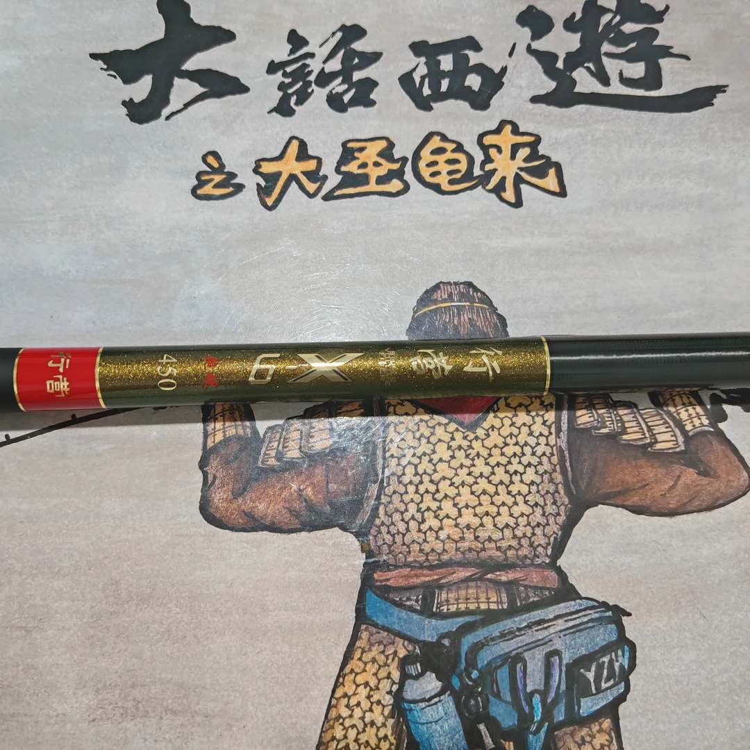4.5米，19调。行营X9鱼竿。