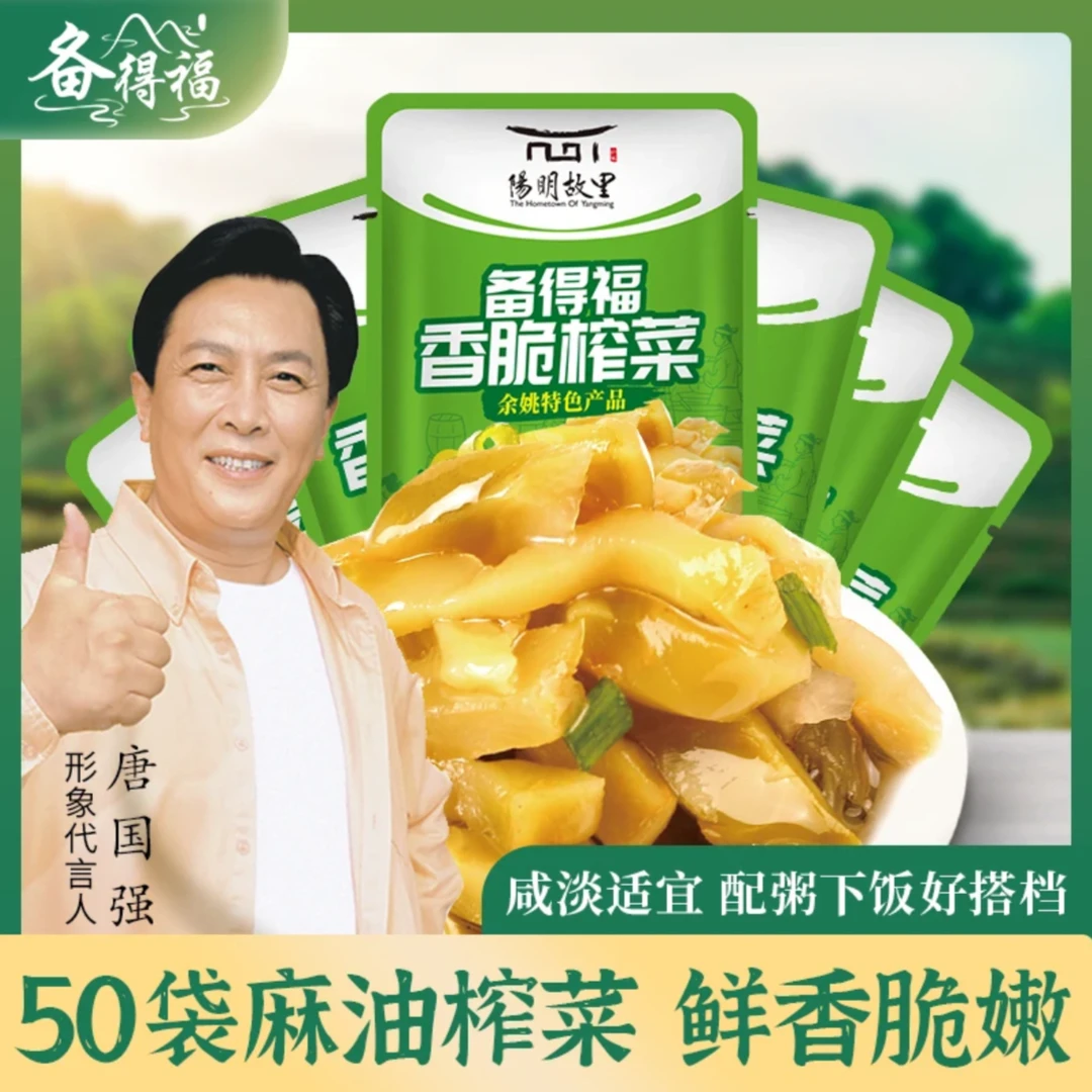 【QH】备得福 麻油榨菜 鲜香脆嫩榨菜 传统美食即食下饭菜30g