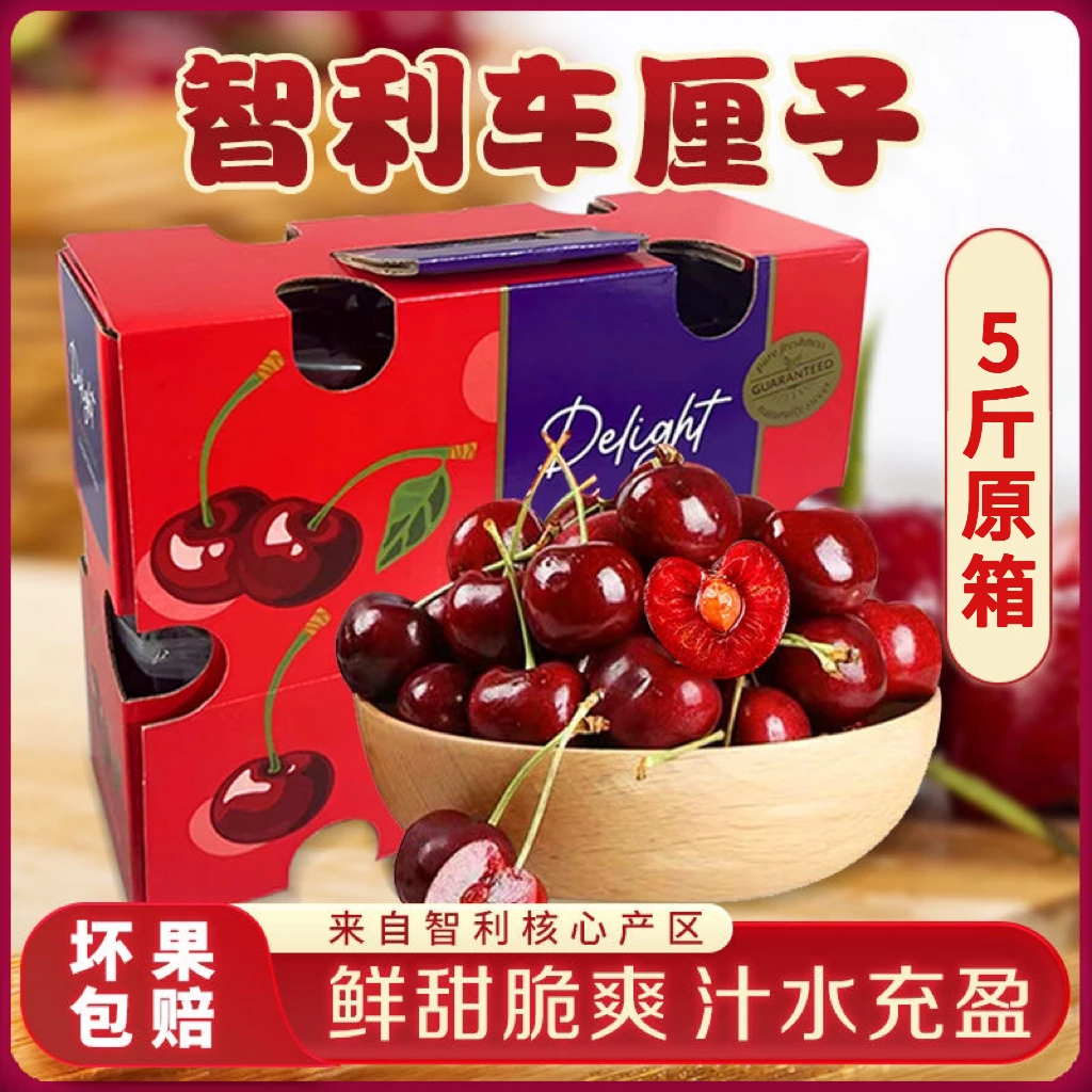 【原箱现货】智利多汁空运车厘子5斤原箱Santin桑提娜新鲜车厘子