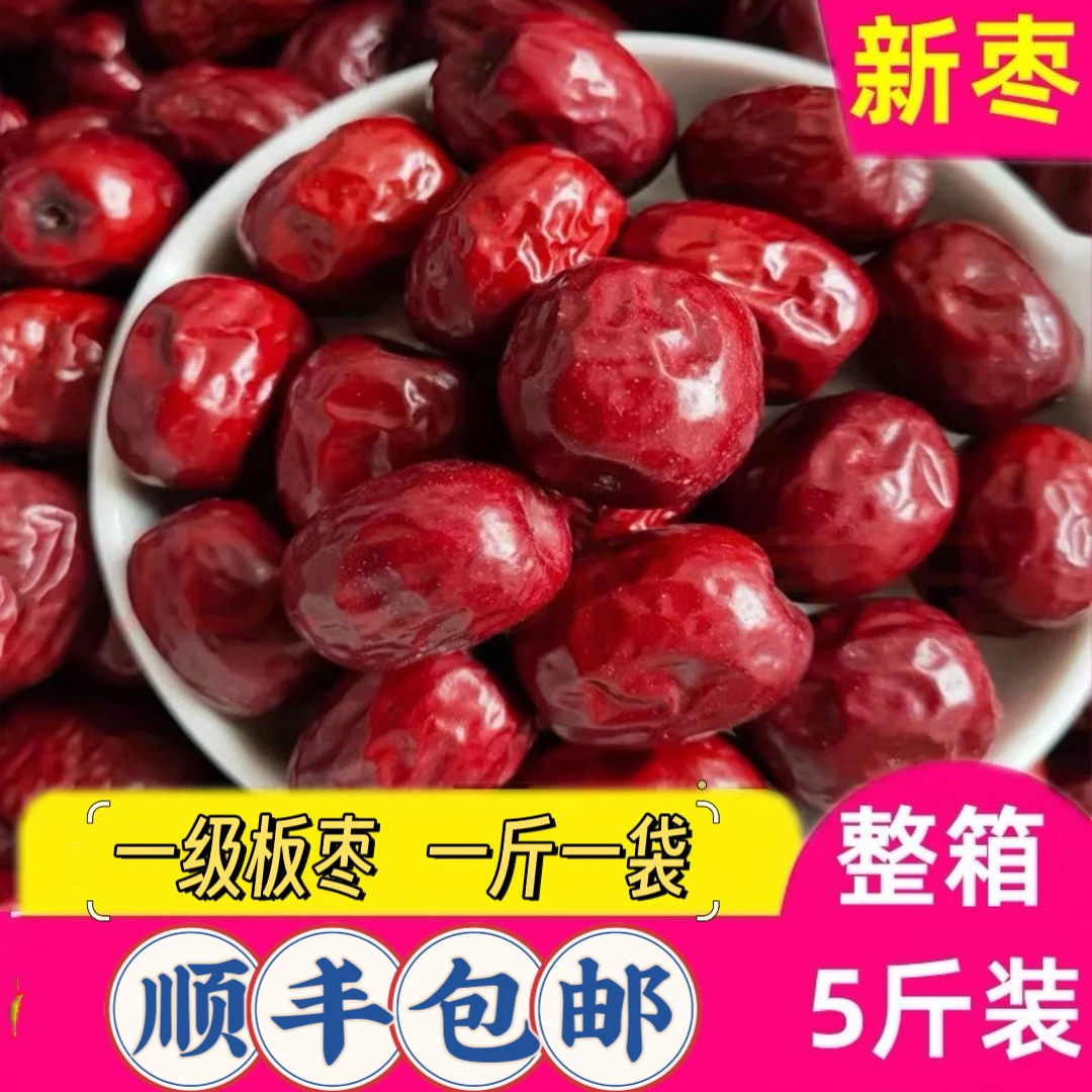 一级枣 山西正宗稷山板枣贡枣干枣红枣千年老枣树礼盒5斤装