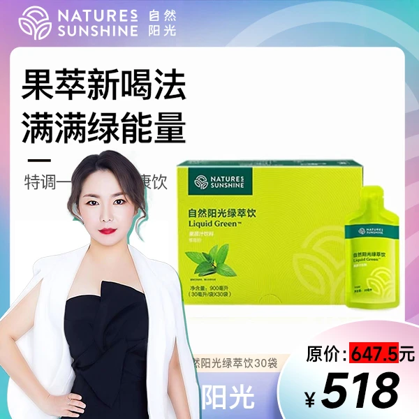 自然阳光绿萃饮果蔬汁常温饮料小袋食用活力零脂肪900毫升 30支装