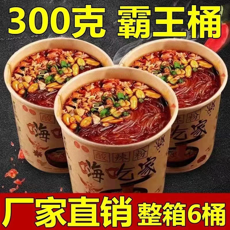 嗨吃家酸辣粉正宗重庆味整箱批发速食粉丝泡面懒人宿舍吃免煮速食