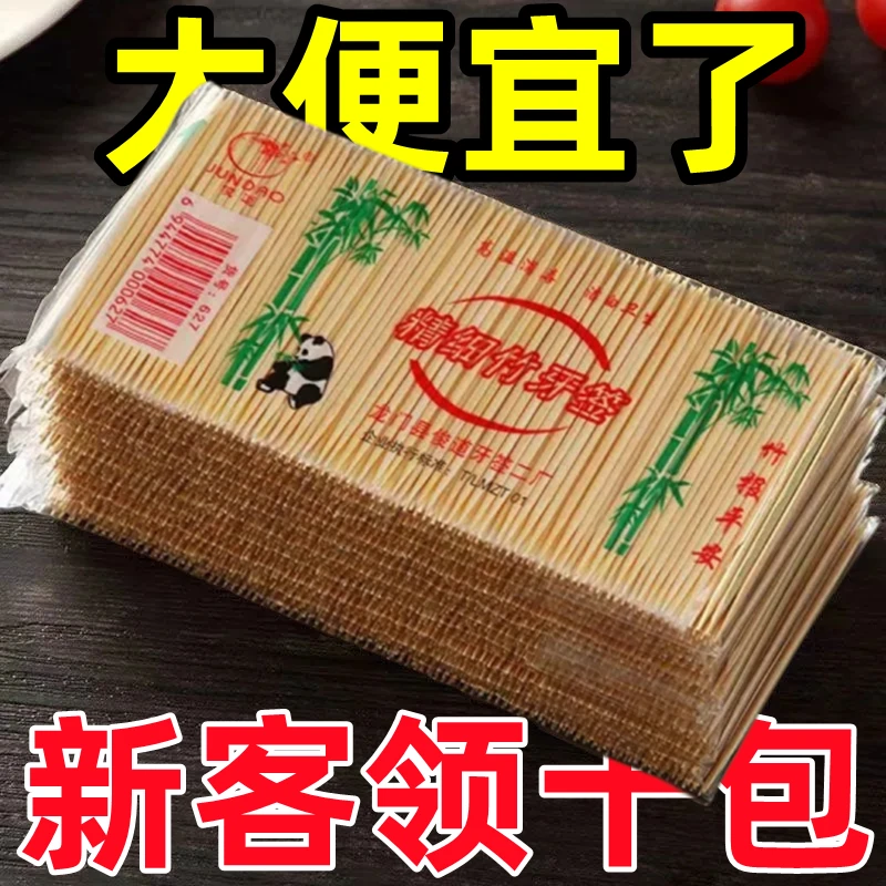 3元5包1000支竹制牙签双头细水果一次性家用酒店餐厅饭店优质牙签