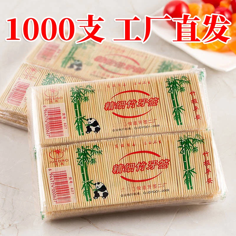 牙签1000支竹制牙签一次性家用酒店餐厅饭店双头细水果优质牙签