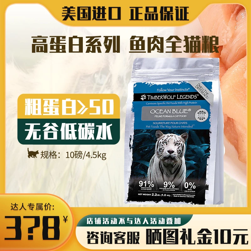 TIMBERWOLF【心爸专属】美国进口草本魔力无谷高蛋白全猫粮