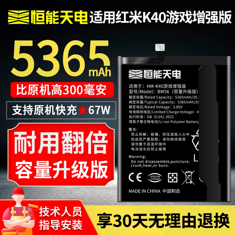 【容量升级】恒能天电适用于红米k40游戏增强版电池红米k40电池魔改