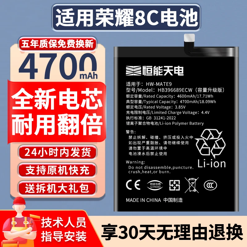 恒能天电适用荣耀8c电池大容量增强版手机升级版扩容电芯电板换