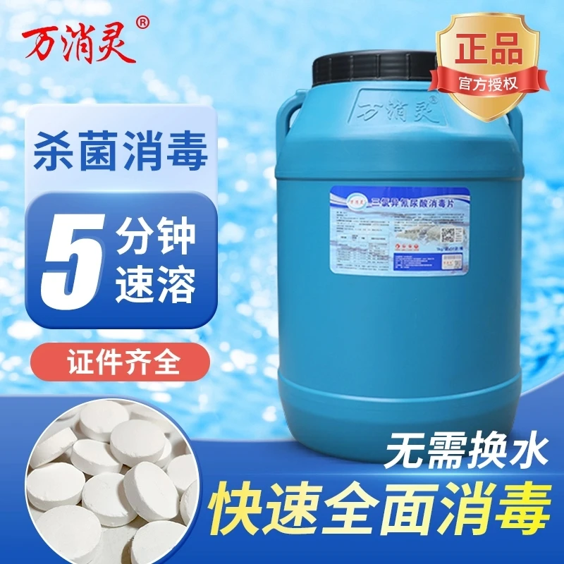 【万消灵】游泳池消毒片儿童专用氯片速溶片强氯精消毒剂三氯氯丸
