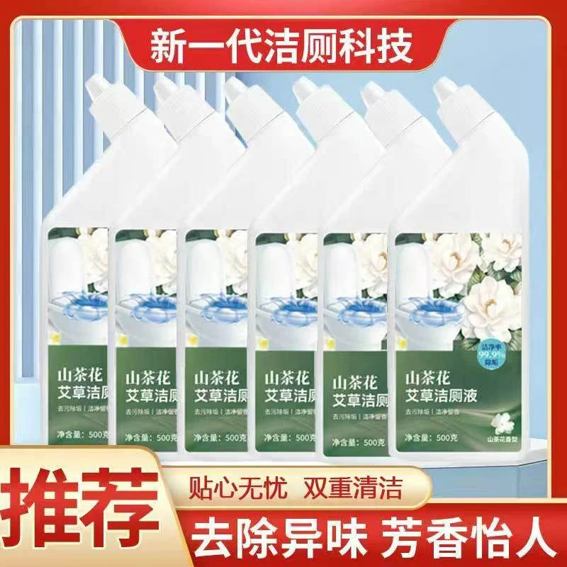 【9.99/6瓶】山茶花艾草洁厕剂卫生间除垢除异味