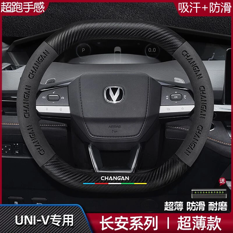 适用长安univ方向盘套碳纤维专用超薄四季通用翻毛皮真皮汽车把套