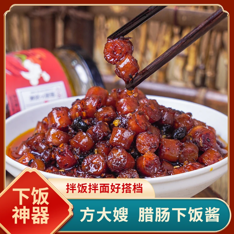 方大嫂腊肠下饭酱160g/瓶 即食香辣拌饭酱拌面酱夹馍专用酱下饭菜