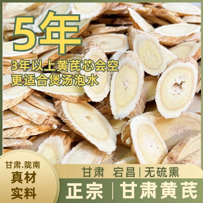 100克正宗甘肃黄芪切片5年生可泡水泡酒煲汤养生佳品