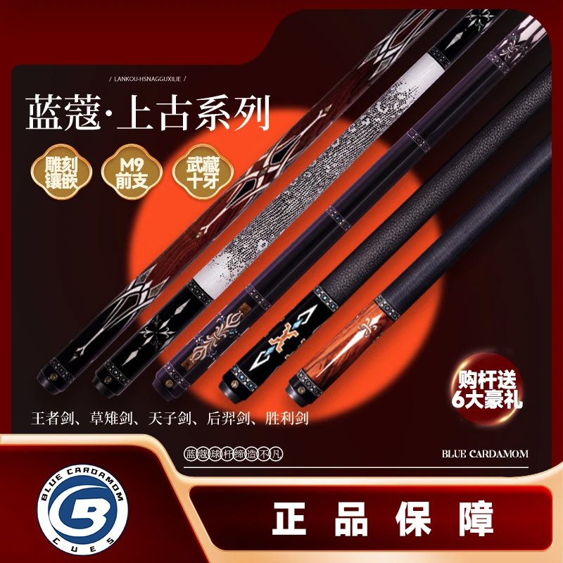 上古系列球员推荐大头中式中式台球杆楚秉杰球杆