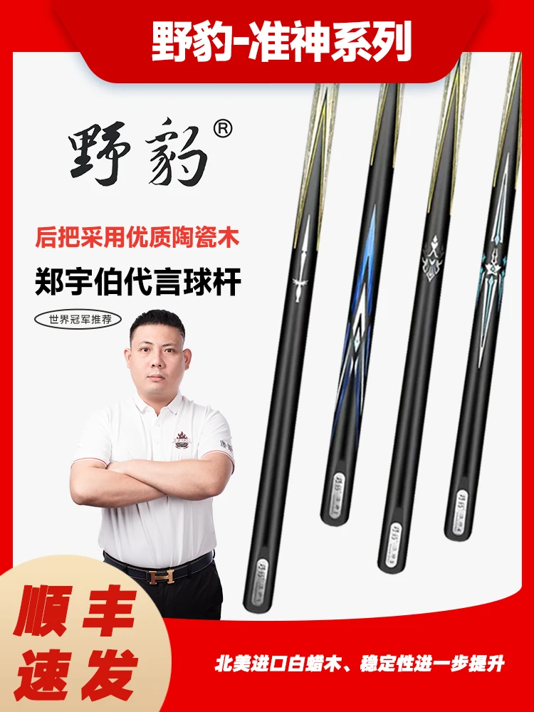 野豹准神系列白蜡木球员郑宇伯推荐职业打感台球厅必备神器小头杆