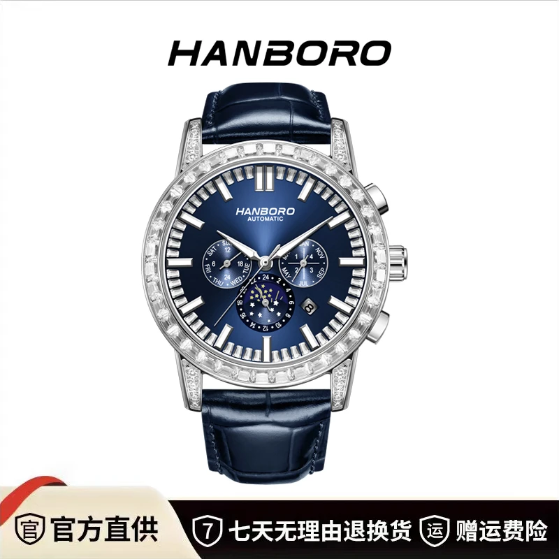【国际港运】HANBORO表王卓越大师系列男士多功能全自动机械手表