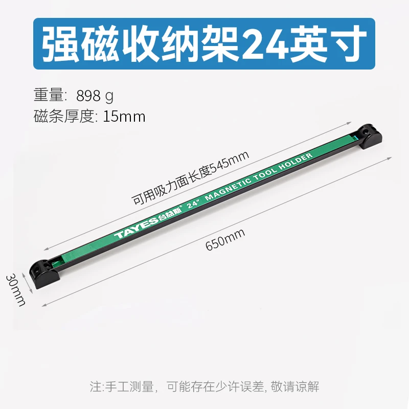 TAYES/台益斯磁力工具架收纳工具条强磁条五金吸附超强磁吸收纳架