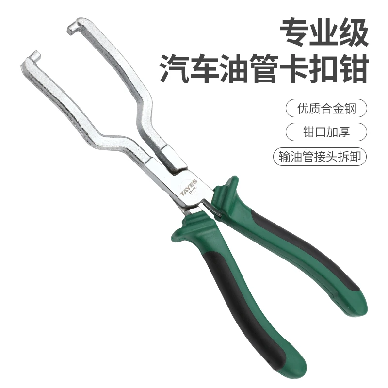 TAYES/台益斯双色注塑手柄设计专业级汽车油管卡扣钳优质耐用规格