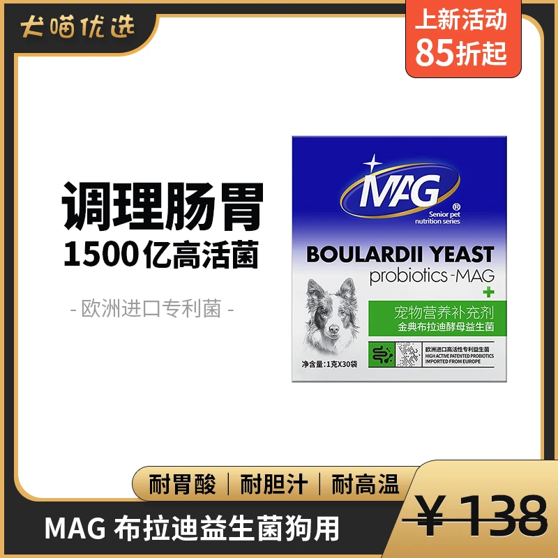 MAG金典布拉迪益生菌狗狗专用30袋 调理肠胃止泻护肠软便益生元
