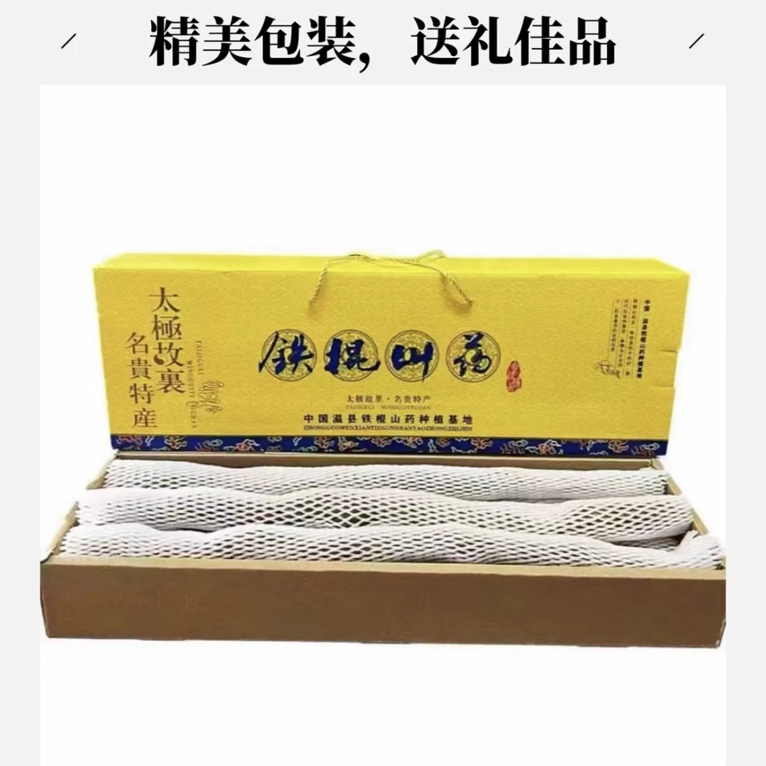 （礼盒装）河南焦作温县垆土铁棍山药 新鲜营养5斤装