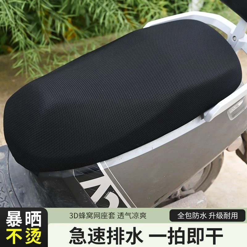 电动车坐垫套车坐垫防晒防水防滑通用隔热透气电瓶车套3D蜂窝网套