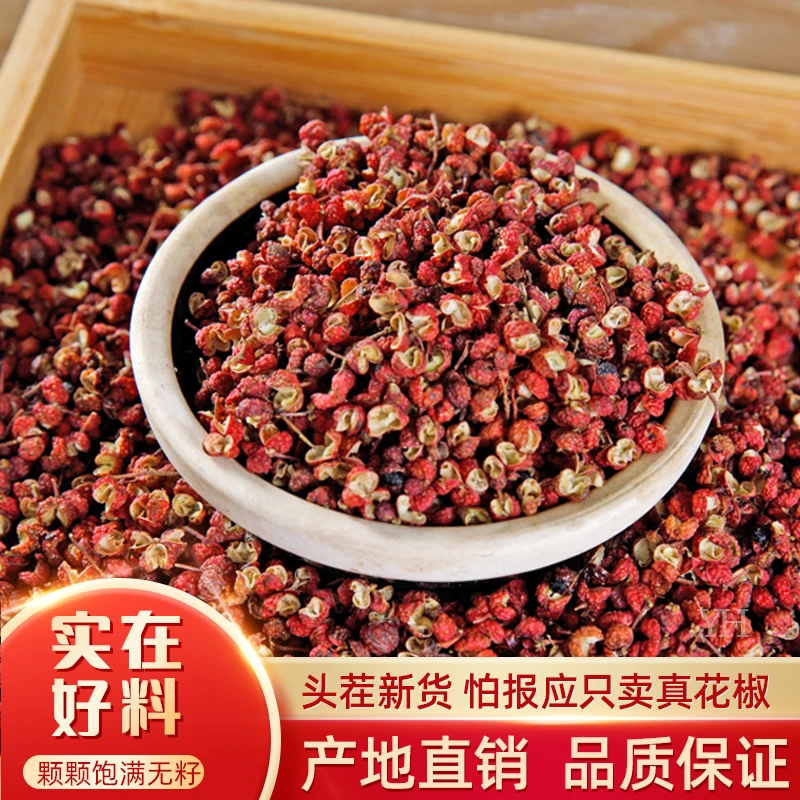 新货四川汉源大红袍花椒红花椒头茬大红袍干红花椒粒精选食用麻椒