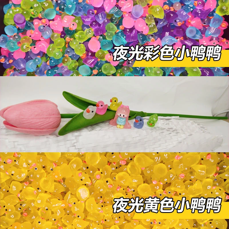 夜光小黄鸭 夜光彩色小鸭鸭，夜光黑白小鸭鸭 diy手工树脂配件饰品