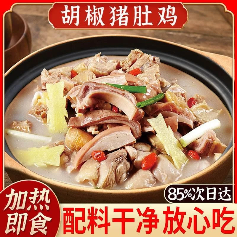 【正宗胡椒猪肚鸡2/3/4盒]广式风味猪肚鸡加热即食肉质软嫩Q弹劲道