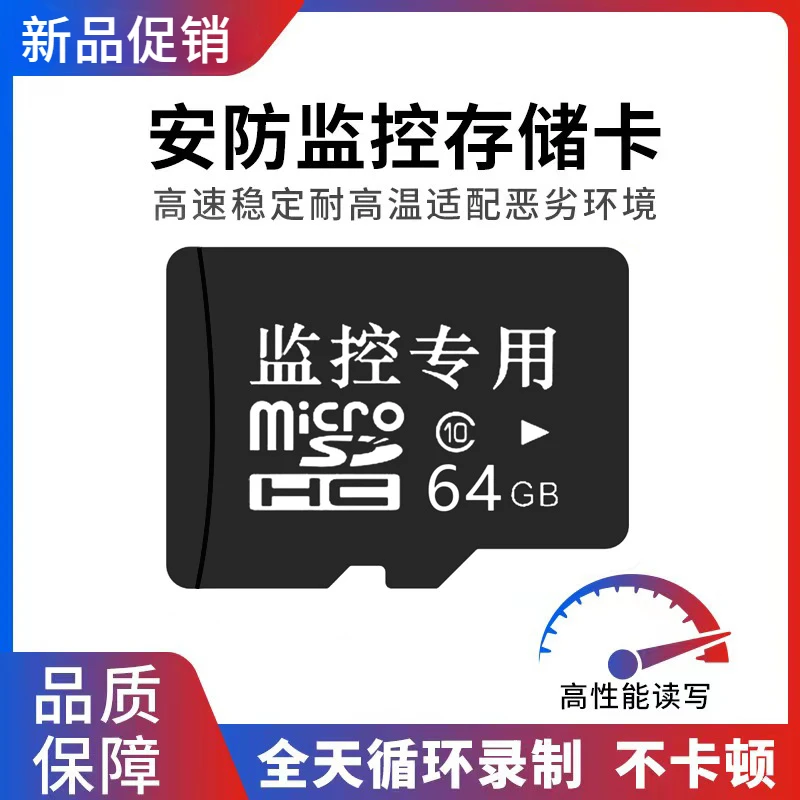 家用监控储存专用卡64g高速存储128g摄像头卡32g格式储存卡稳定