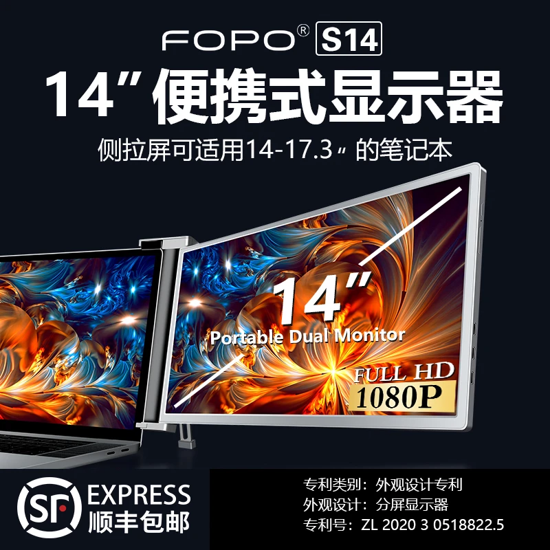 FOPO便携显示器单屏笔记本电脑扩展屏炒股办公设计编程副屏S14