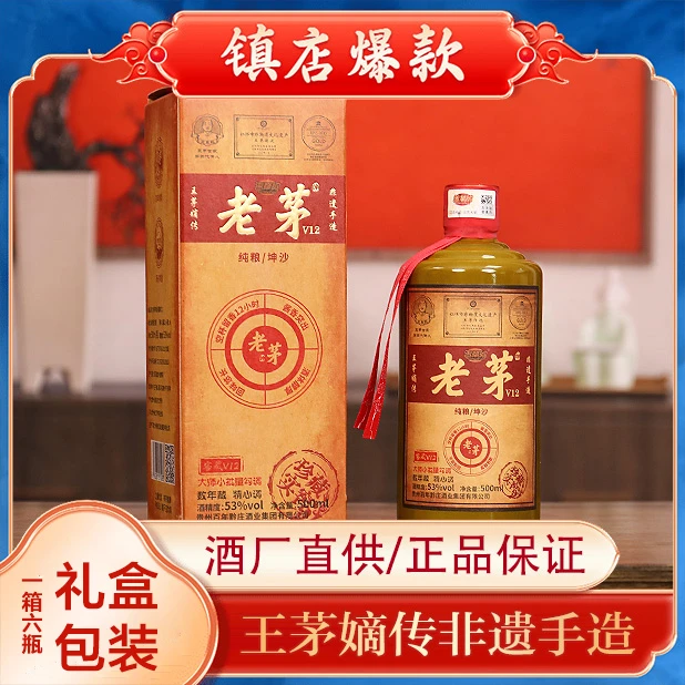 贵晨台老茅窖藏V12-53度纯粮坤沙酱香型白酒一箱6瓶500ML53度