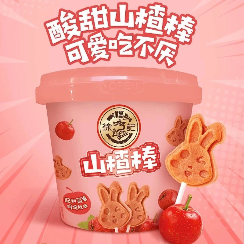 徐/福/记山楂棒棒糖儿童休闲零食酸甜果脯蜜饯解馋小吃糖果山楂棒