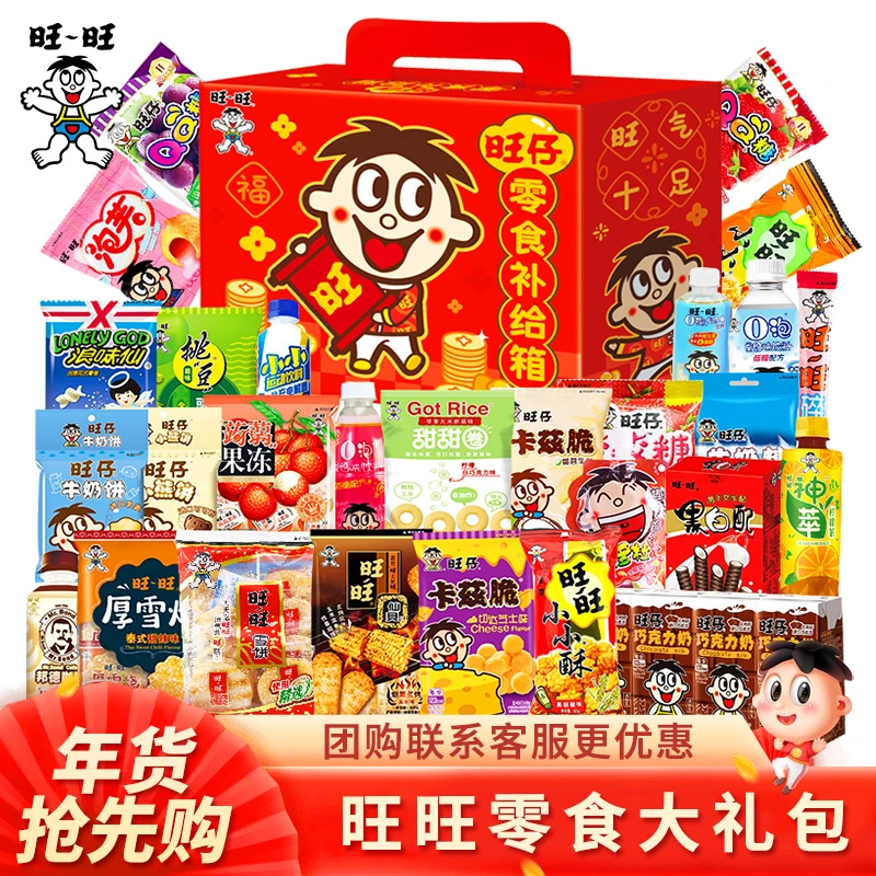 旺旺巨型零食大礼包旺仔qq糖雪饼仙贝食品年货过年春节送礼礼盒装