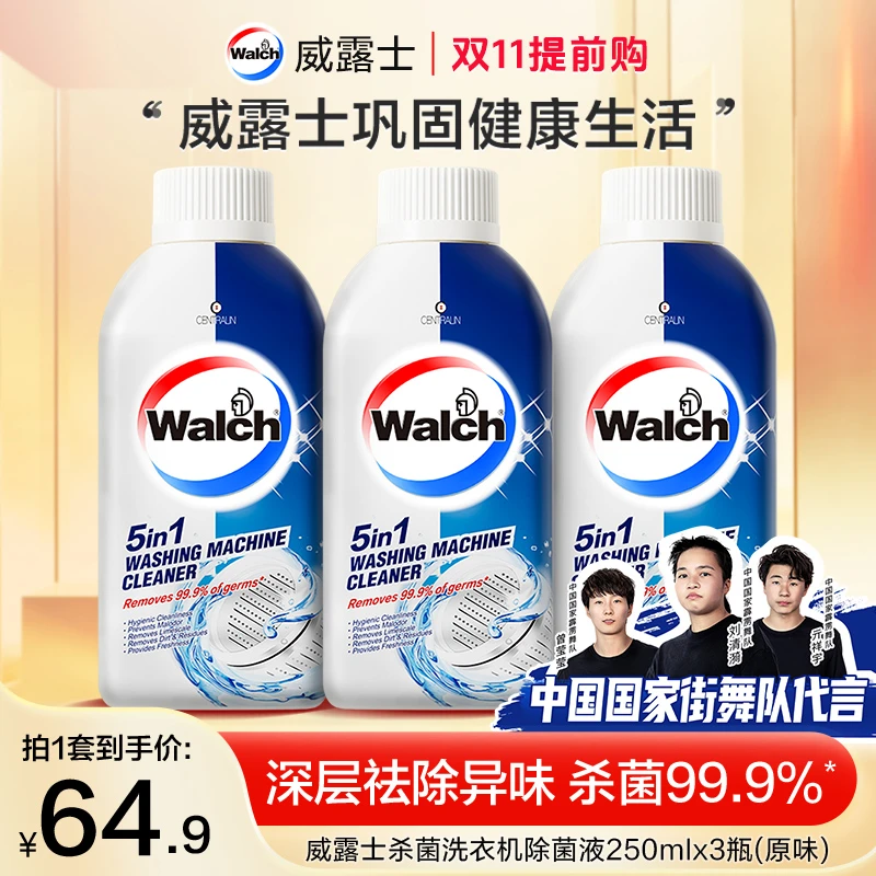 【店铺专享】威露士洗衣机清洗剂除菌免拆洗除垢除异味家用不分机型