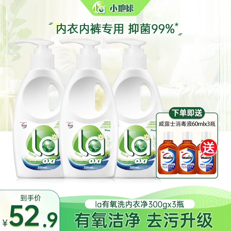 【店铺专享】la松木香内衣净清洗手洗深层除螨天然内衣裤专用