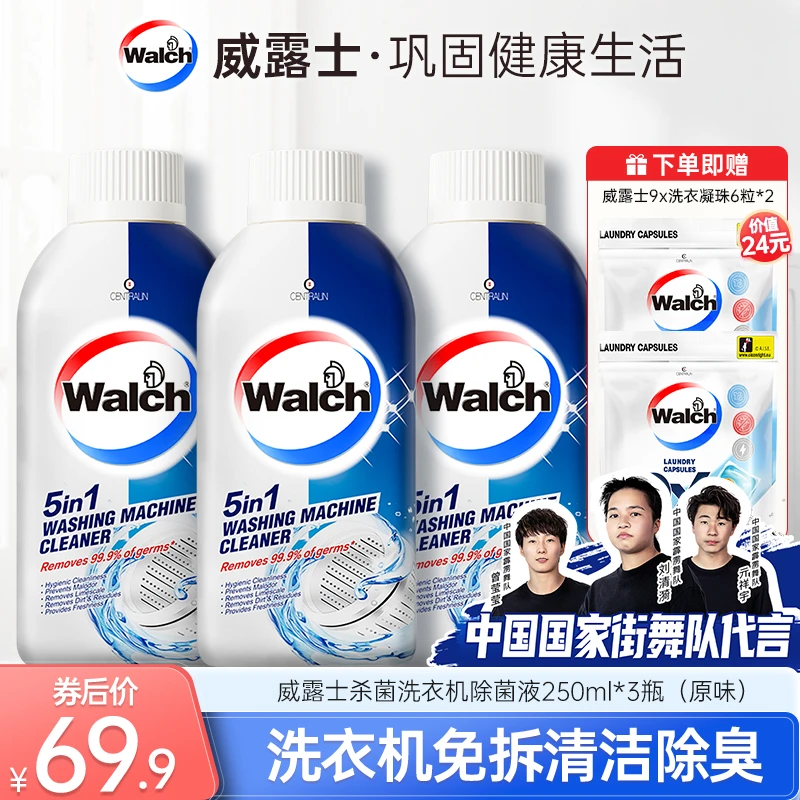 【店铺专享】威露士洗衣机清洗剂除菌免拆洗除垢除异味家用不分机型
