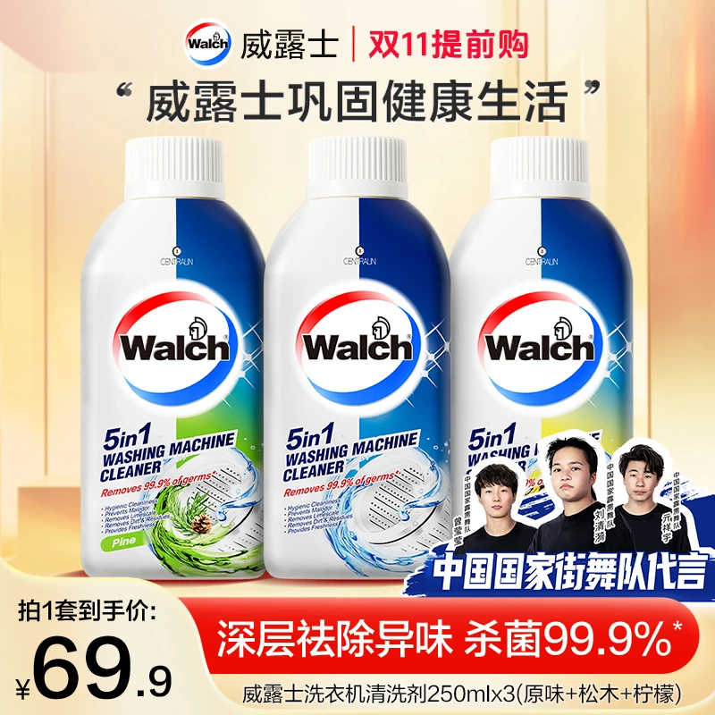 【店铺专享】威露士洗衣机清洁剂杀菌免拆洗除垢除异味家用波轮