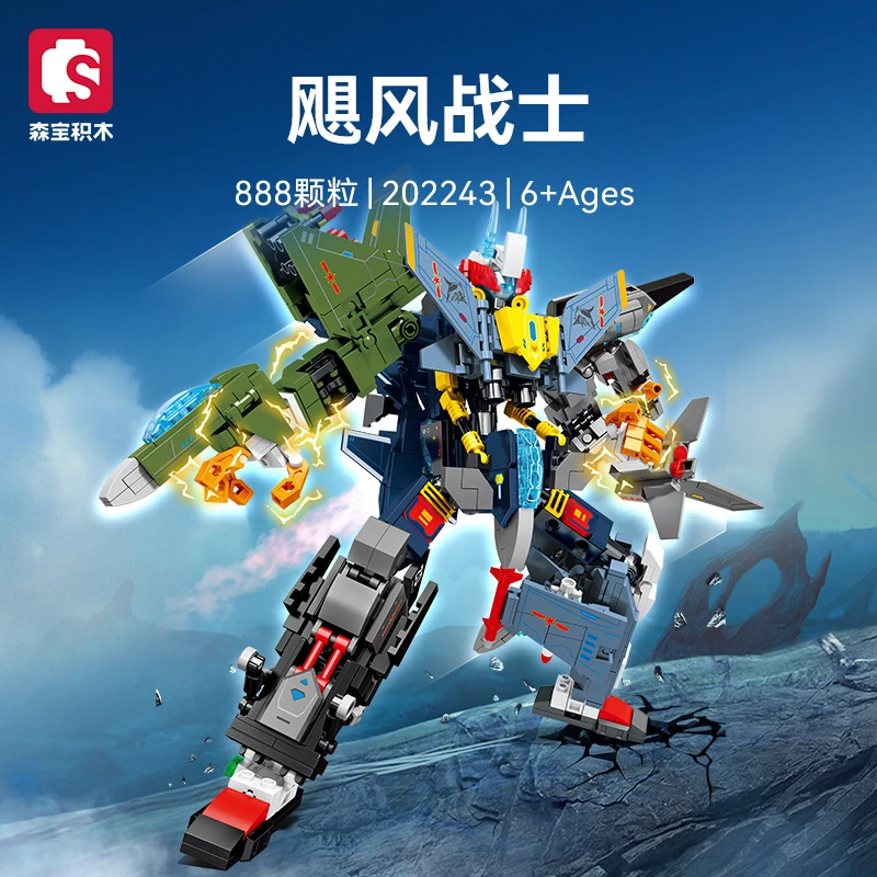 森宝积木飓风战士飞机机甲积木模型玩具6+