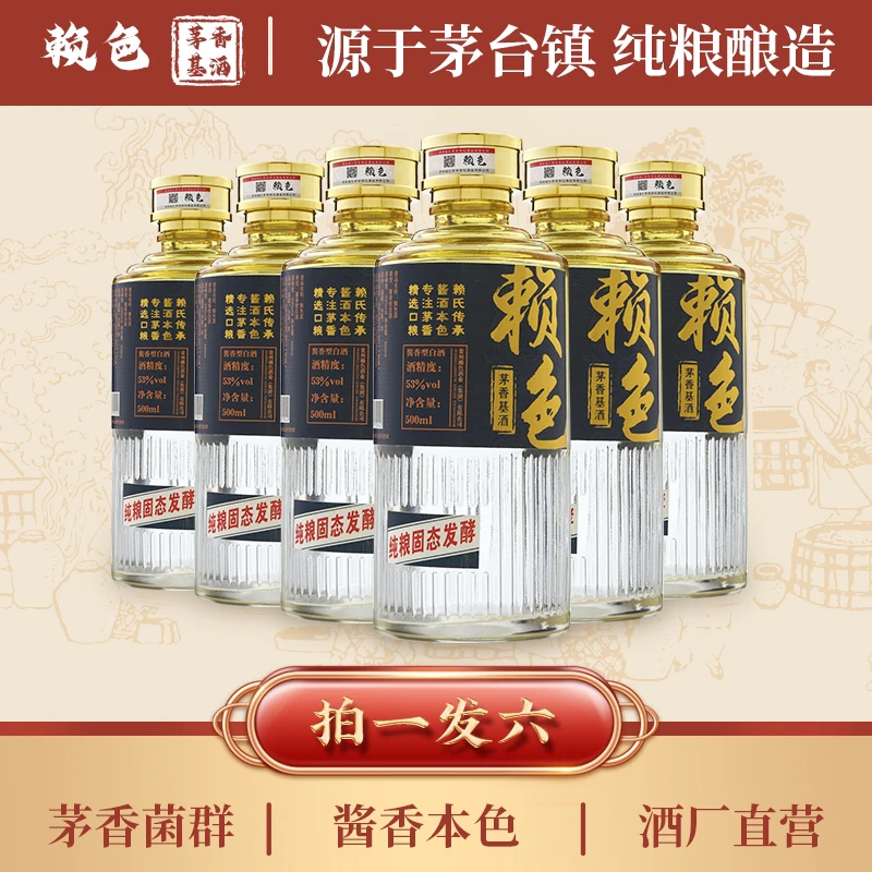 赖色茅香基酒蓝标酱香型纯粮优级坤沙窖池酒都白酒整箱53度500ml