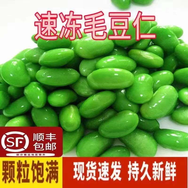 硕倍鲜速冻新鲜大毛豆仁2斤鲜毛豆角去壳当季蔬菜鲜豆仁商用整箱