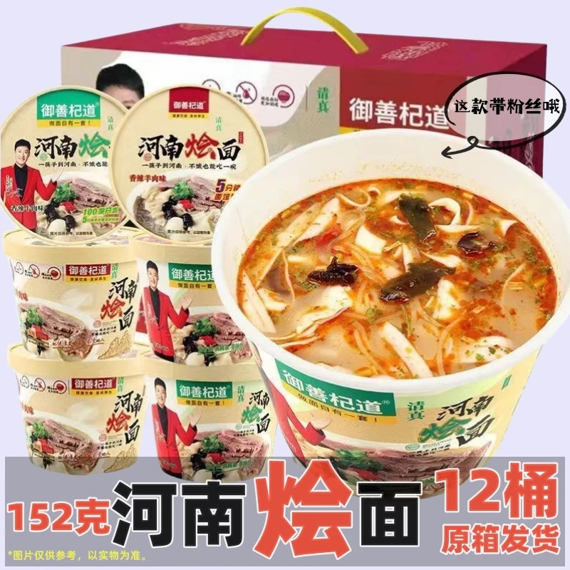 速食河南烩面御善杞道多料包香辣羊肉味牛肉味冲泡免煮清真泡面