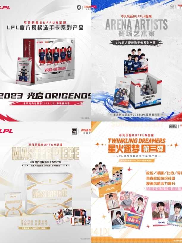 （乱斗）LPL各个系列光启艺术家等（代拆）lpl拆卡