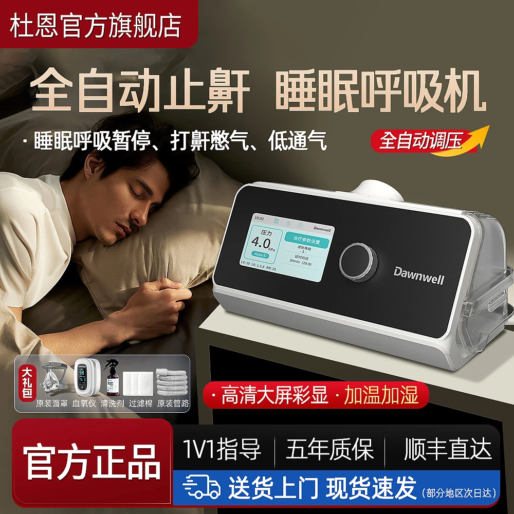 杜恩DH-A725K无创呼吸机打呼噜呼吸机睡眠呼吸机打呼噜家用止鼾呼吸机