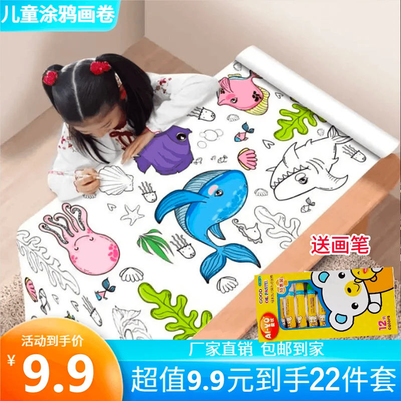 儿童涂鸦画卷大画纸填色绘画涂色画布可贴墙涂色本