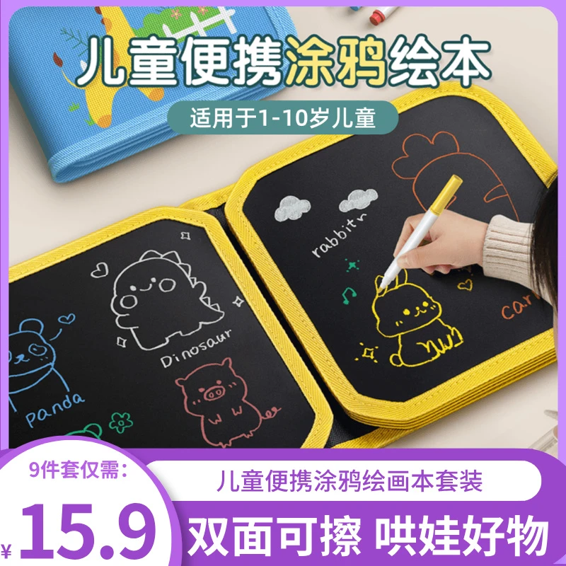 【暑期特惠哄娃神器】儿童涂鸦画本套装双面可擦涂色绘本画画涂色本