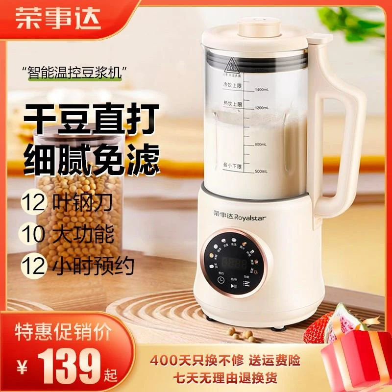 荣事达多功能破壁机全自动无渣免煮免滤低音打浆便携破壁机大容量