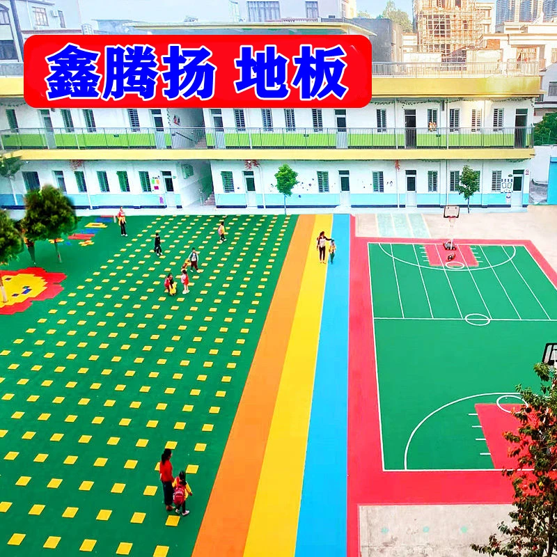 悬浮地板篮球场地垫幼儿园室外户外运动地胶拼装体育塑胶跑道防滑