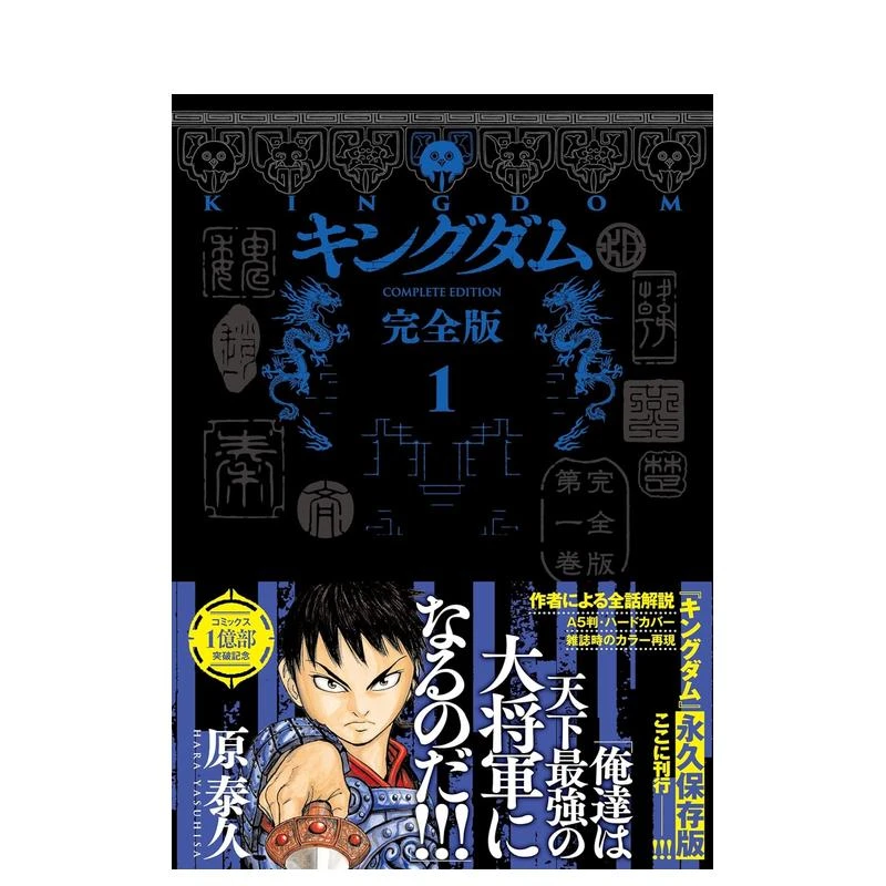 【预售】王者天下 完全版 1-20キングダム (爱蔵版コミックス) 日文原版漫画
